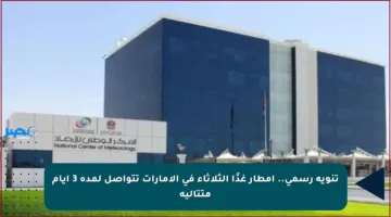 تنويه رسمي.. أمطار غدًا الثلاثاء في الإمارات تتواصل لمدة 3 أيام متتالية